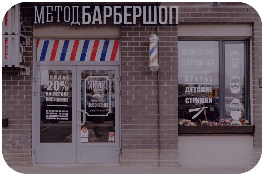 Вход в барбершоп METHOD